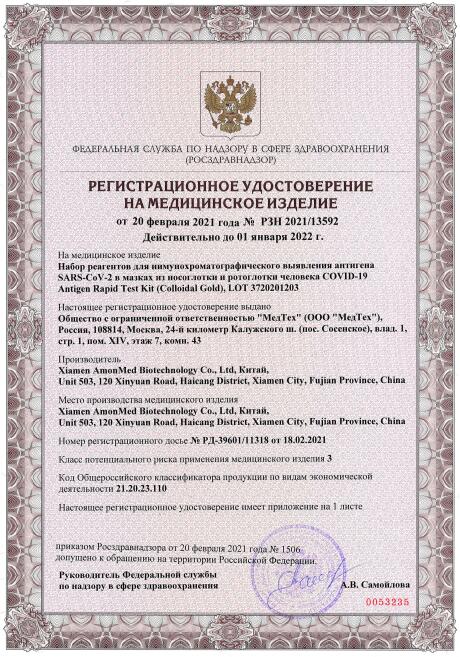  Covid-19 Россия Сертификаты1 